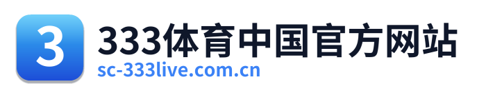 333体育